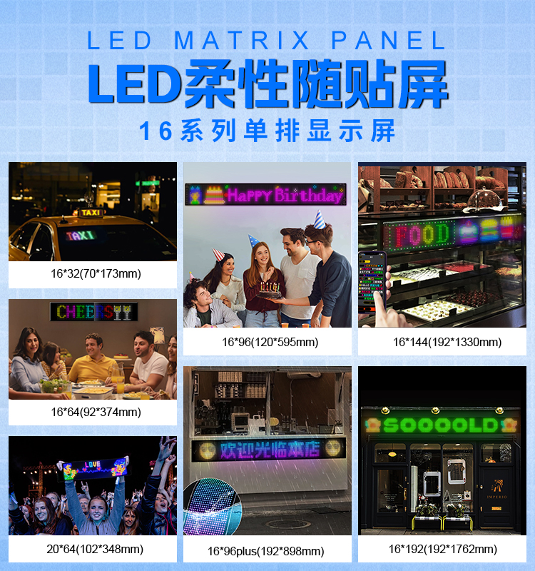 LED柔性屏