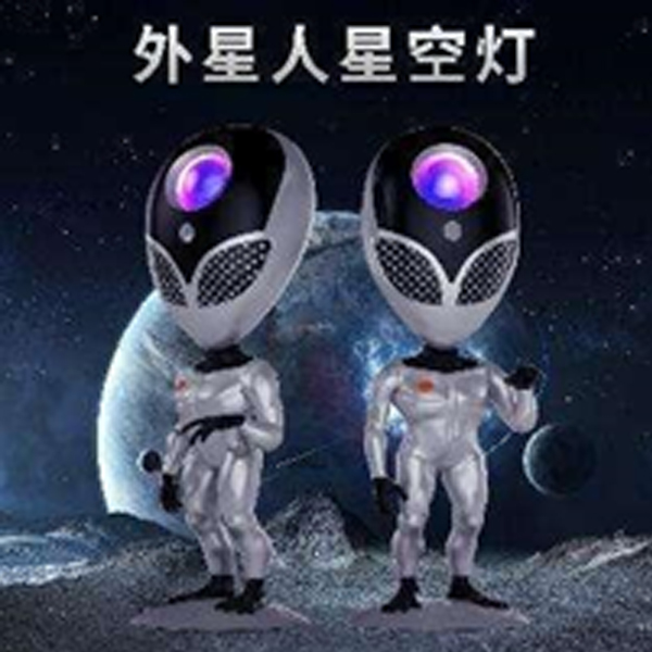 外星人星空灯