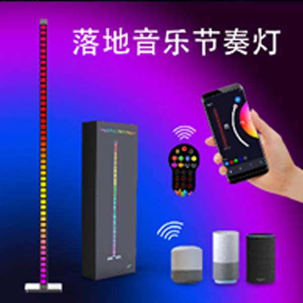 落地音乐节奏灯